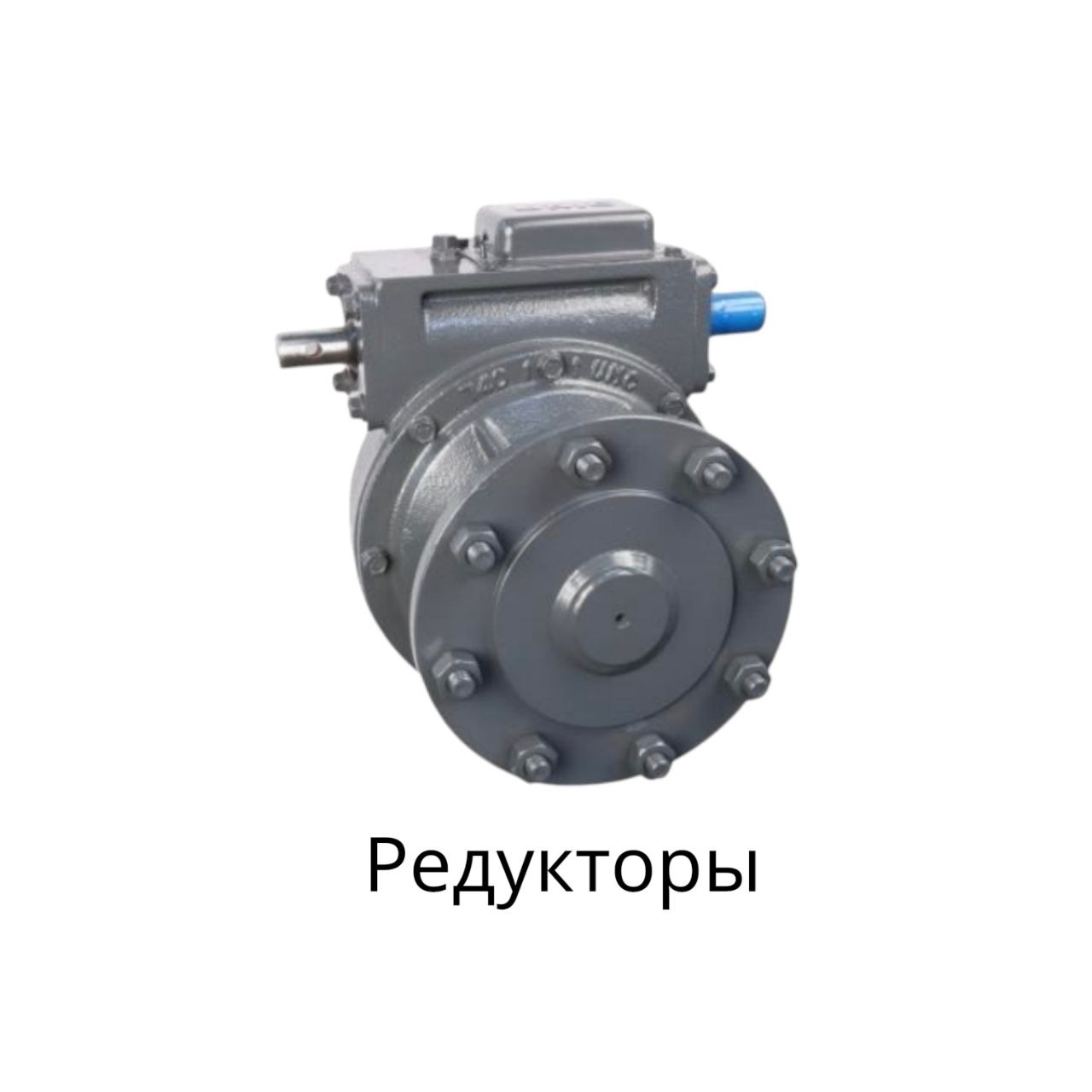 редукторы